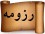 رزومه
